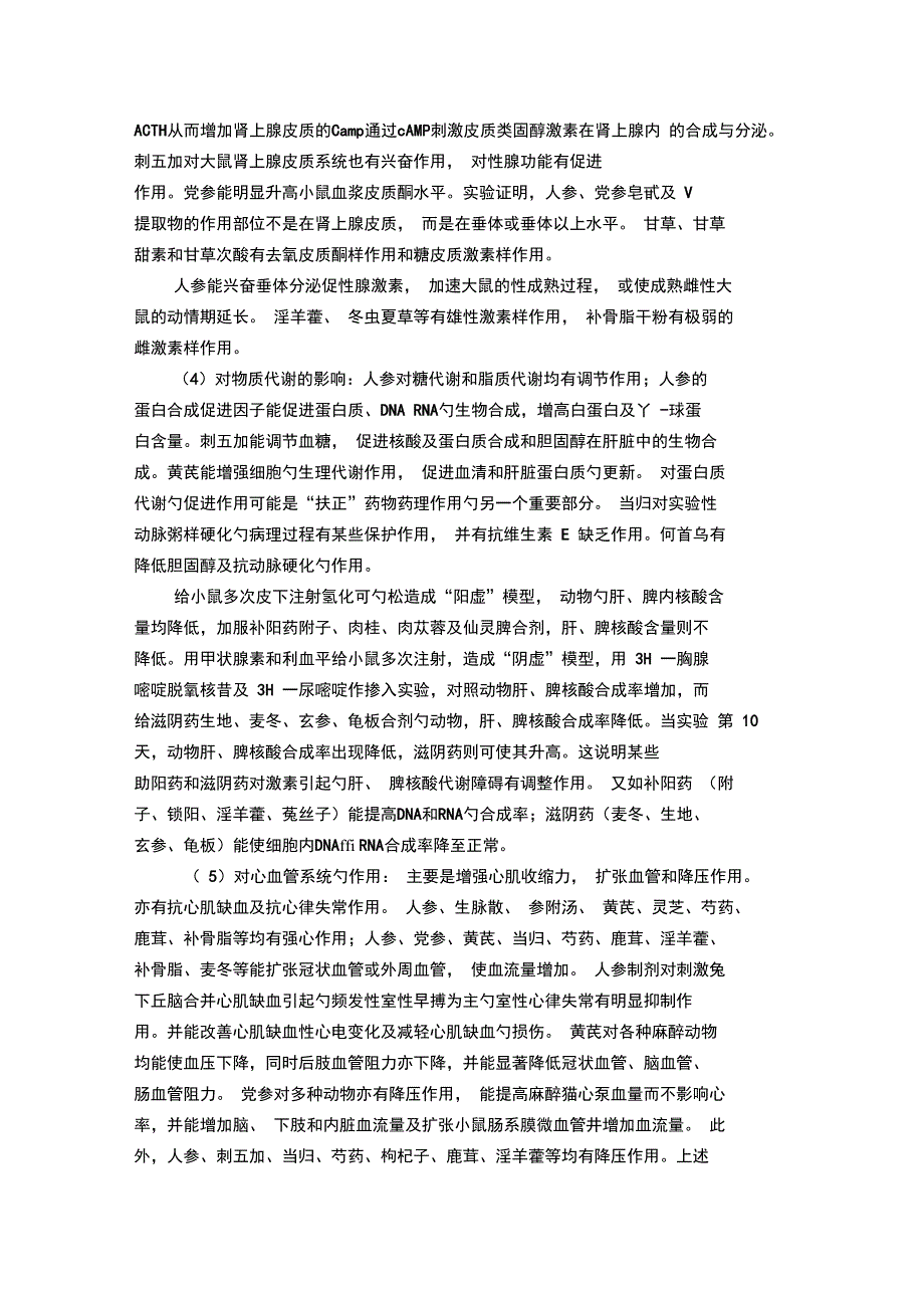 中药药理学――补虚药_第3页