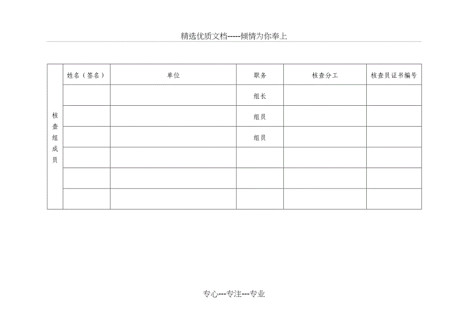 食品、食品添加剂生产许可现场核查评分记录表_第2页