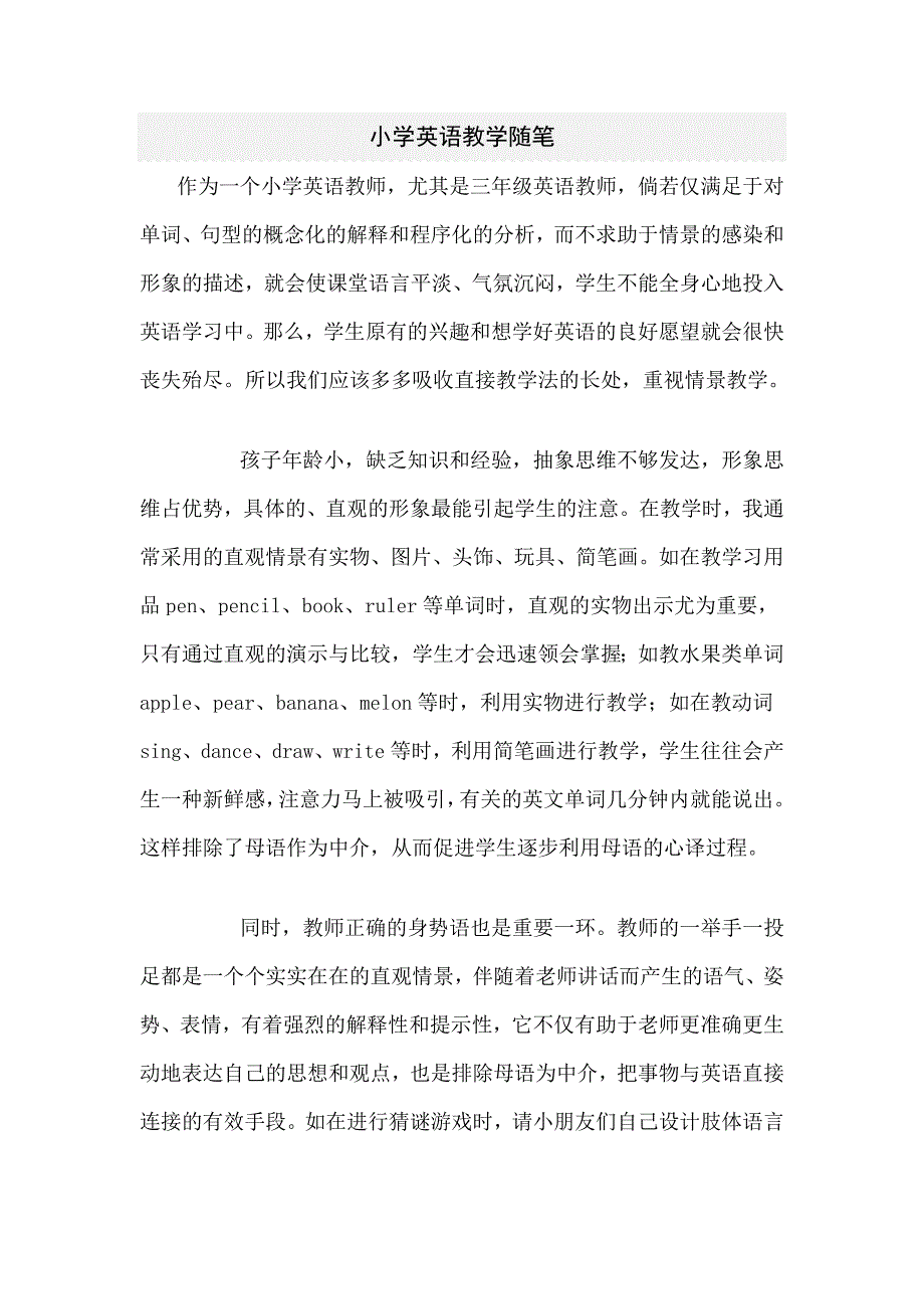 小学英语教师随笔(2)_第1页