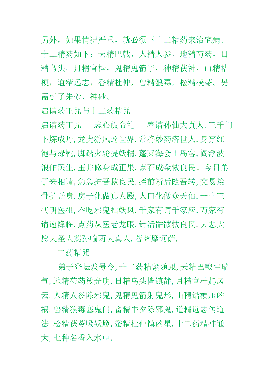 中药调整风水秘法_第4页