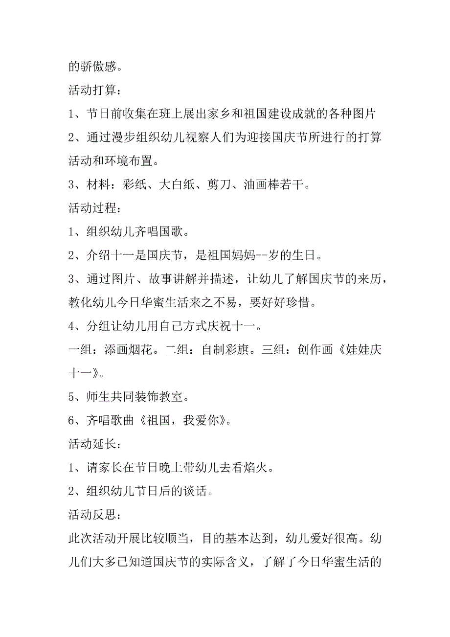 2023年庆祝国庆节主题活动方案精选3篇_第2页