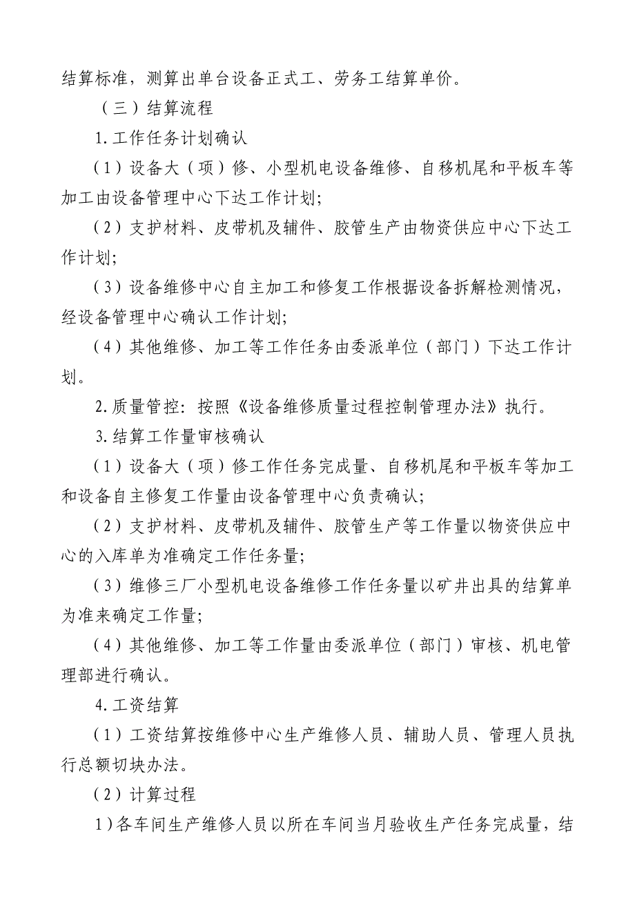 维修中心计件工资结算与分配办法_第2页