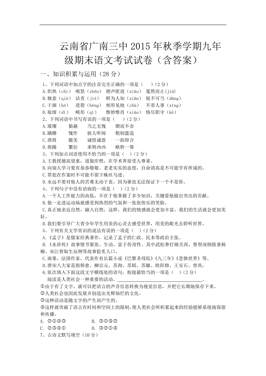 云南省广南三中季学期九年级期末语文考试试卷含答案_第1页