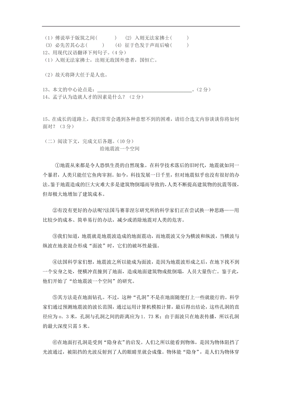 云南省广南三中季学期九年级期末语文考试试卷含答案_第3页