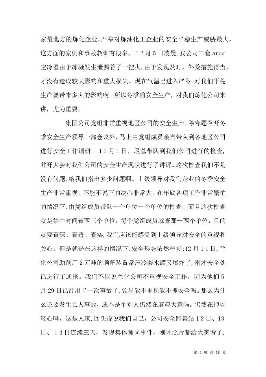 冬季安全生产问题的讲话_第2页