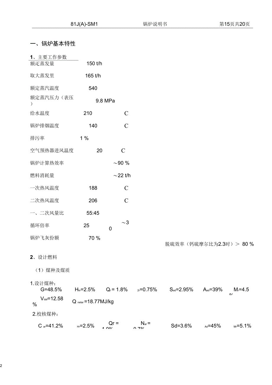 81JSM1A锅炉说明书解析_第3页