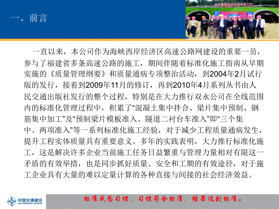 全国高速公路建设标准化管理经验交流会汇报材料_第3页