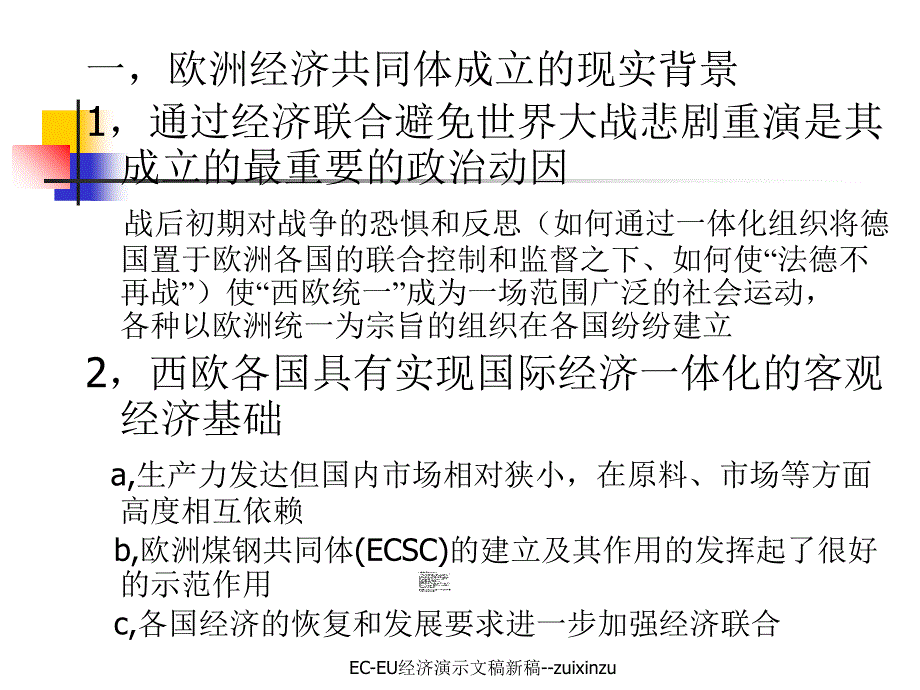 ECEU经济演示文稿新稿zuixinzu_第4页