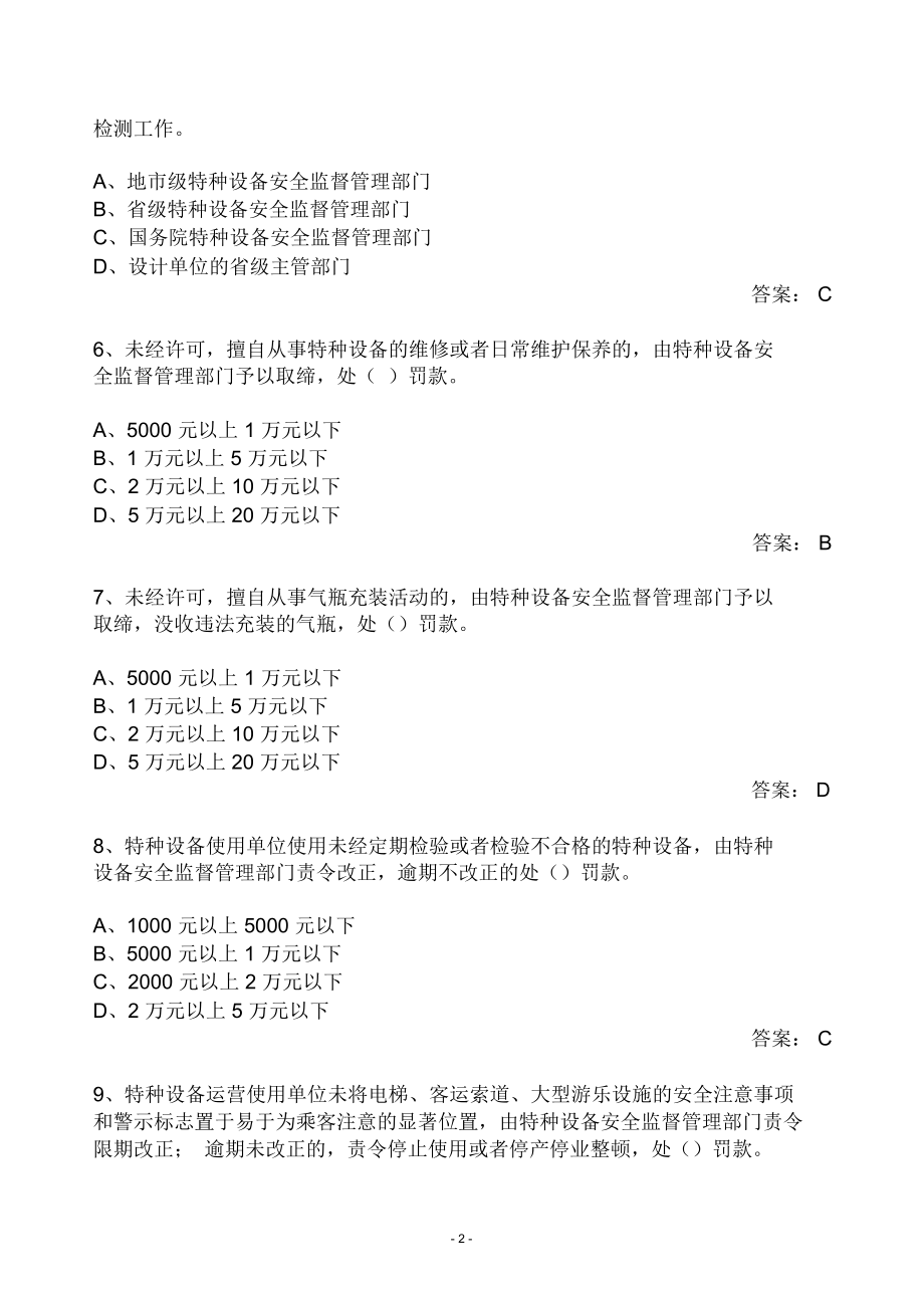 2020年企业安全知识竞赛精选题库及答案(共390题)_第2页