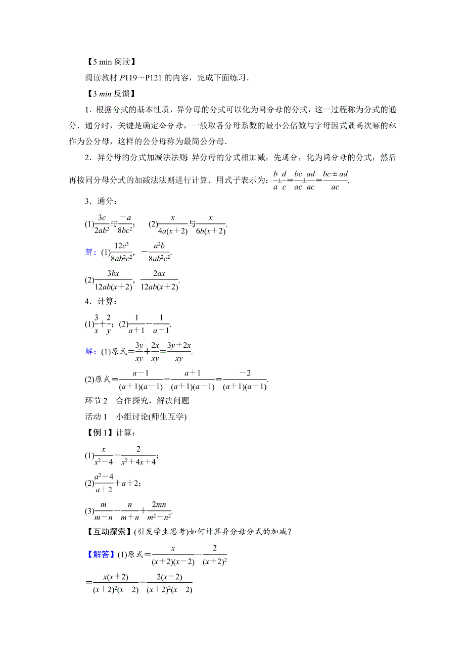 3　分式的加减法.doc_第4页