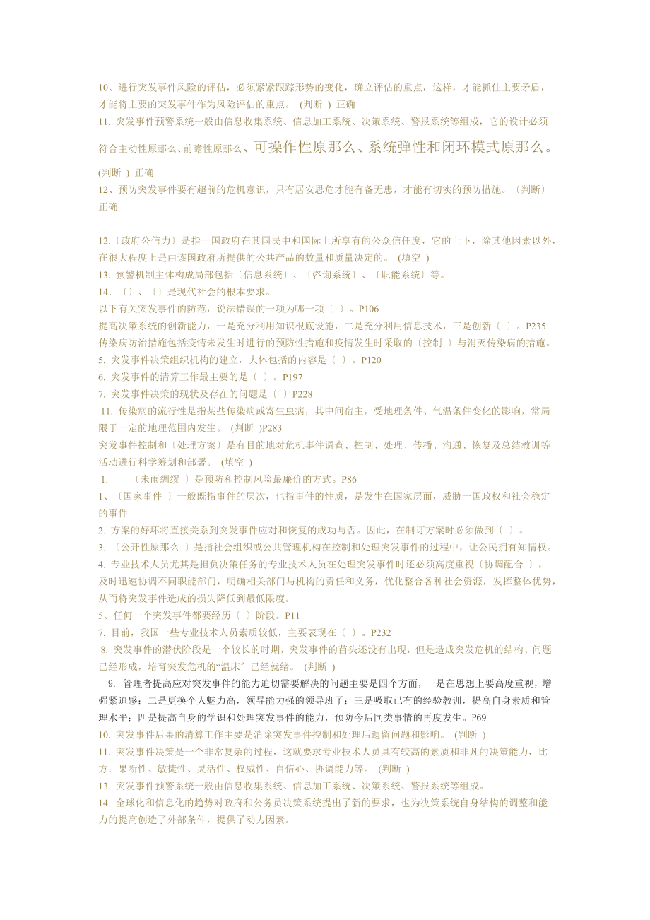 《应对突发事件能力培训教程》题集合.docx_第2页