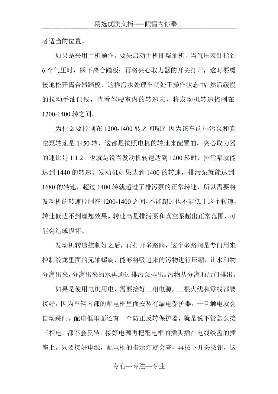 污水处理车资料_第2页