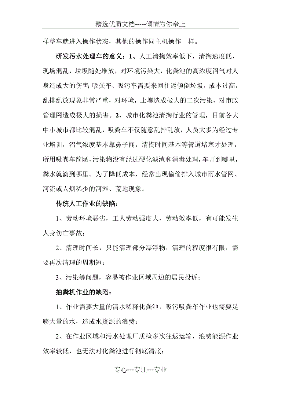 污水处理车资料_第3页