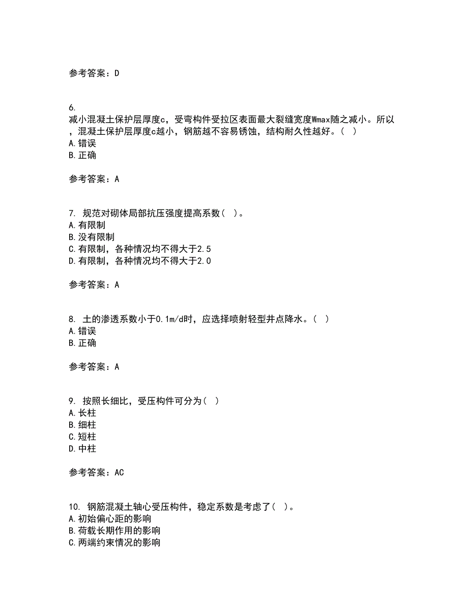 中国石油大学华东21秋《混凝土与砌体结构》综合测试题库答案参考57_第2页