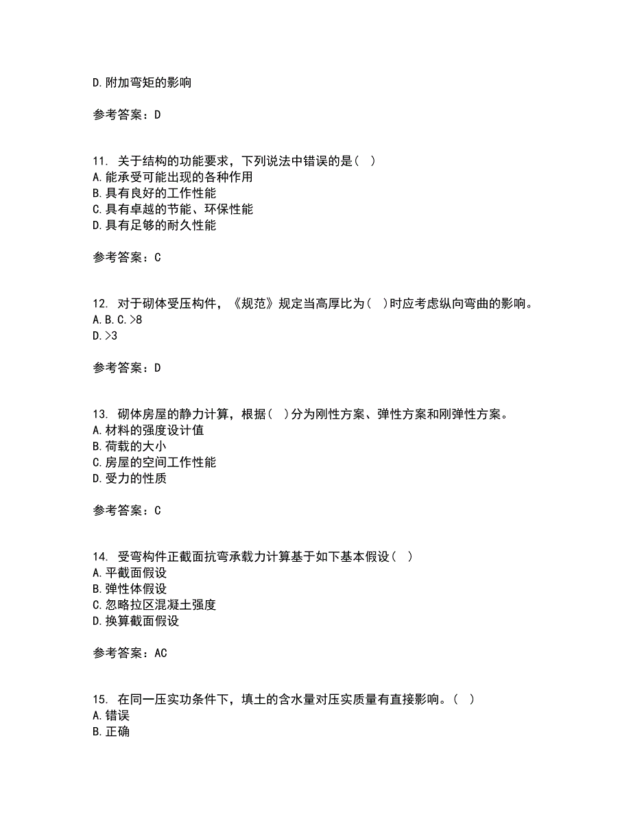 中国石油大学华东21秋《混凝土与砌体结构》综合测试题库答案参考57_第3页