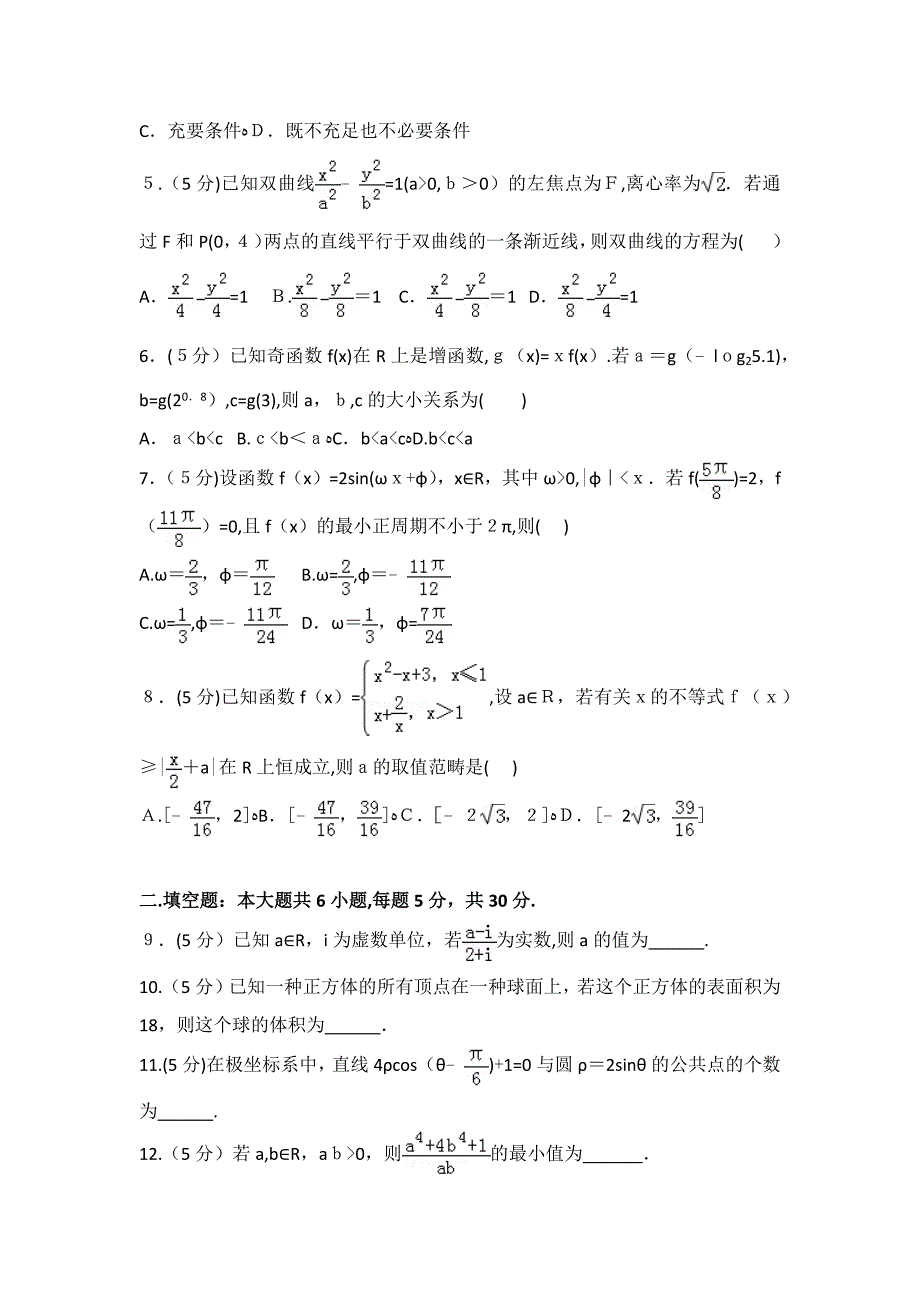 天津市高考数学试卷(理科)(3)_第2页