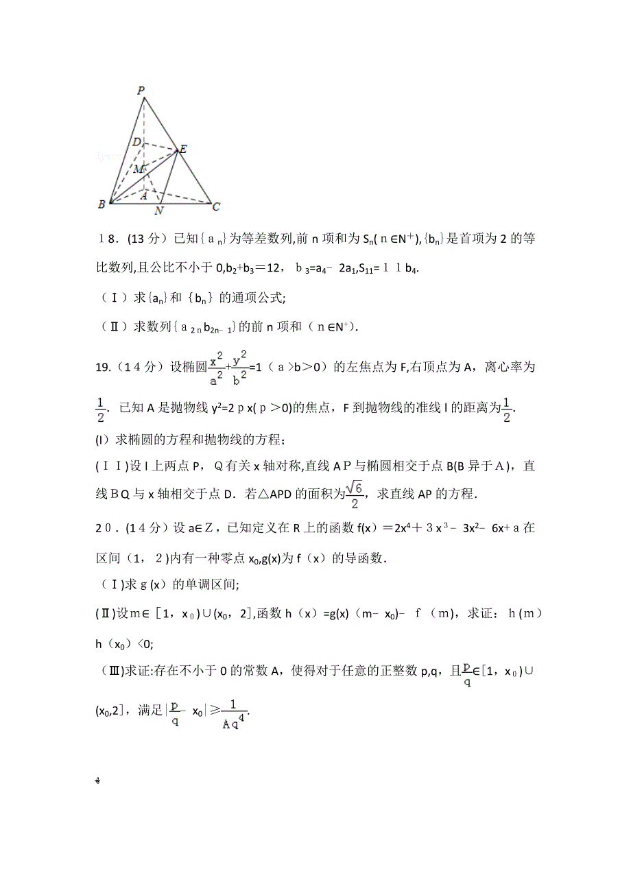 天津市高考数学试卷(理科)(3)_第4页