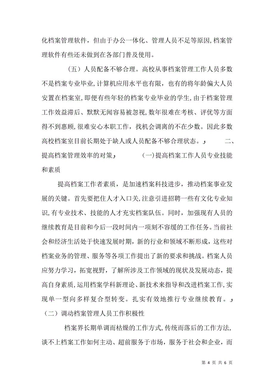 文书和档案的关系_第4页