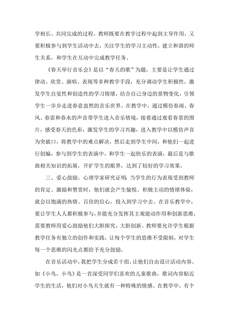 通过音乐让孩子的心灵美起来.doc_第2页