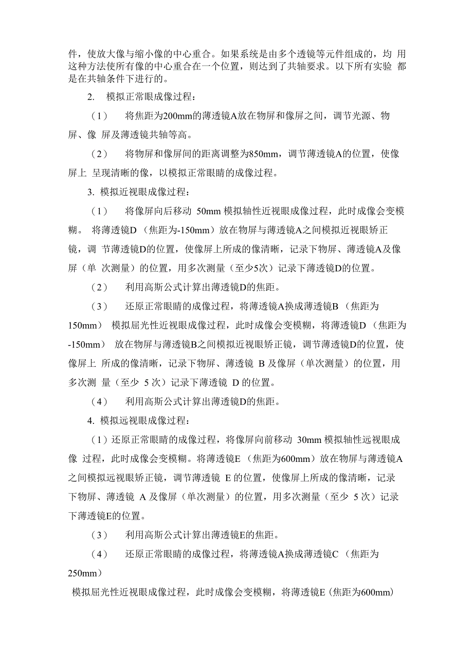 眼睛的屈光不正及物理矫正实验报告_第4页