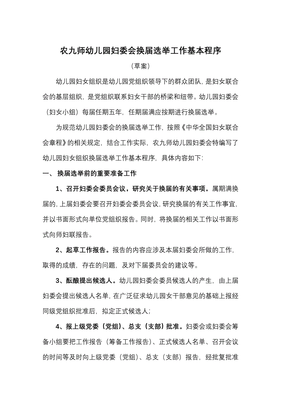 妇委会工作章程.doc_第3页