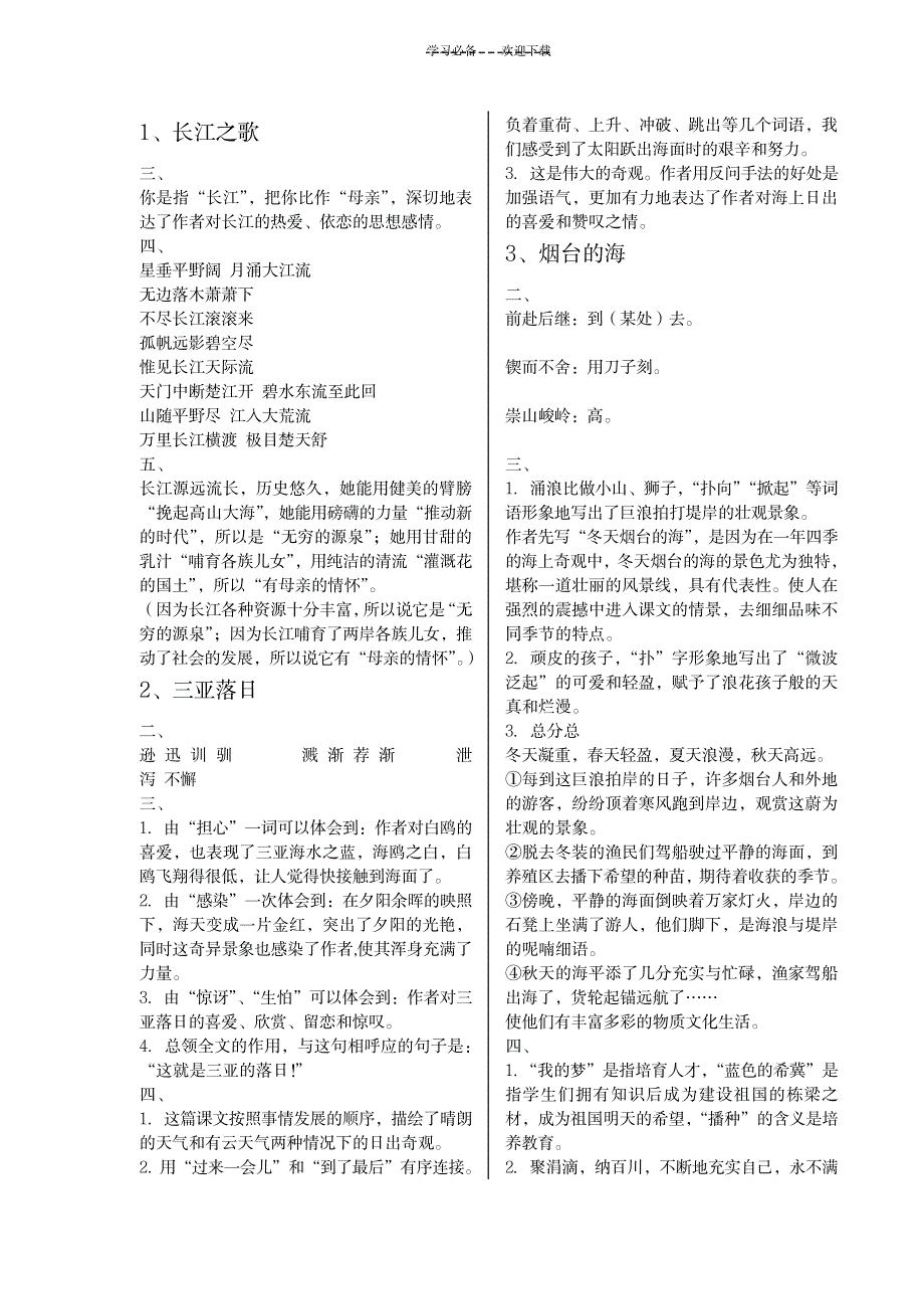 苏教版六下语文补充习题答案_中学教育-中考_第1页