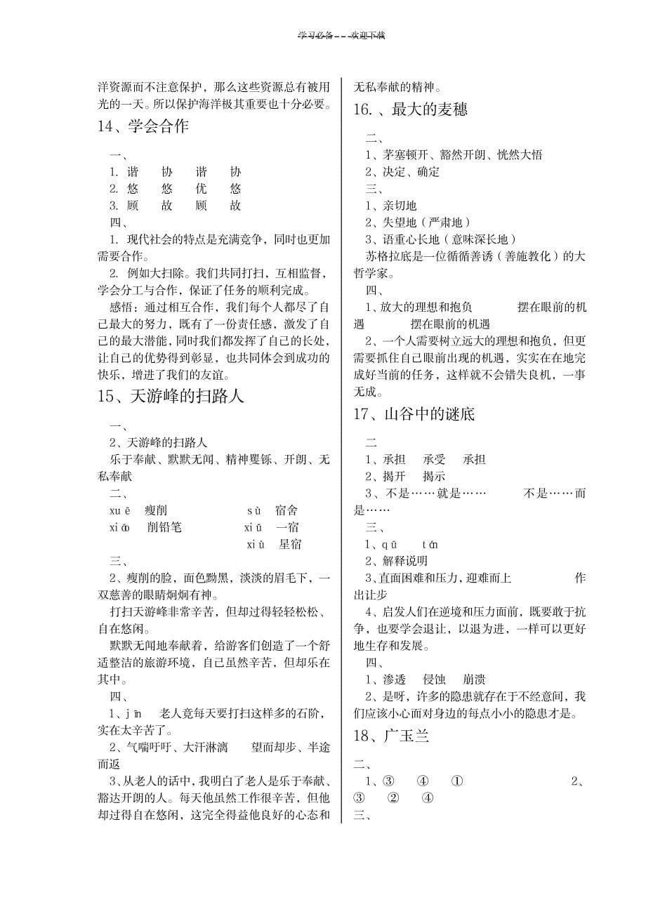 苏教版六下语文补充习题答案_中学教育-中考_第5页