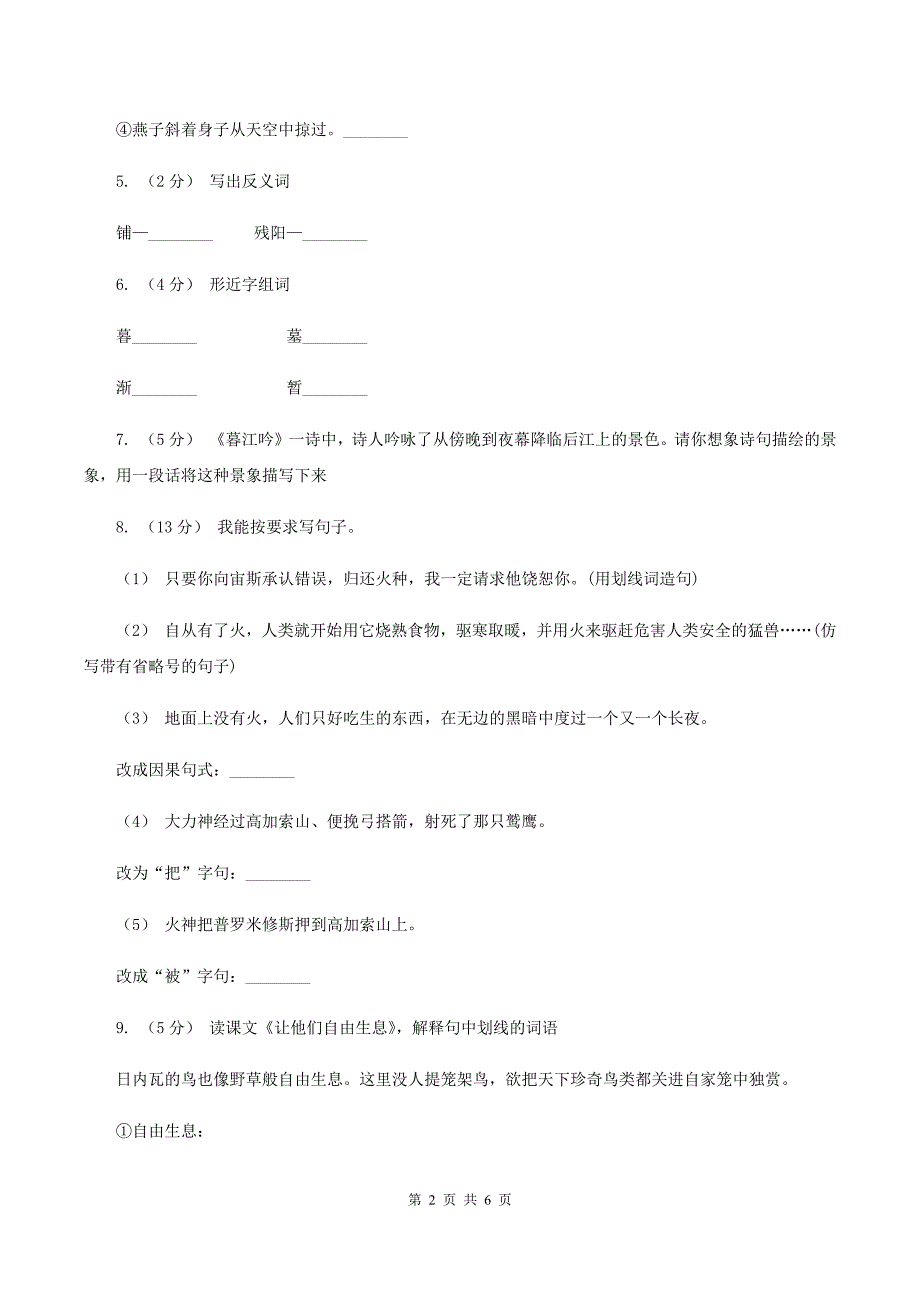 语文S版五年级上册第二单元第6课古诗三首《暮江吟》同步练习（II ）卷_第2页