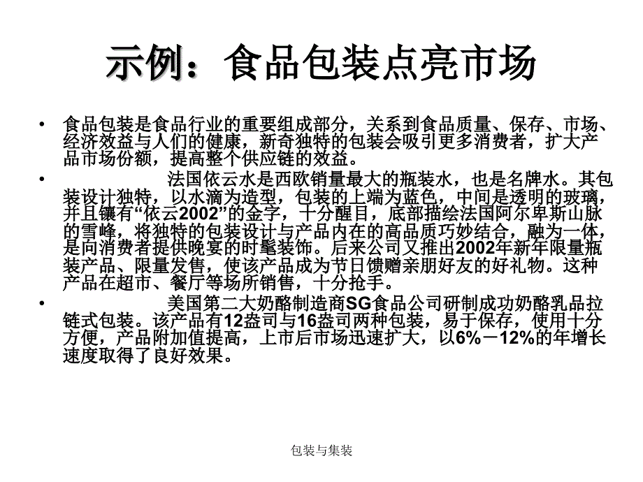 包装与集装课件_第2页