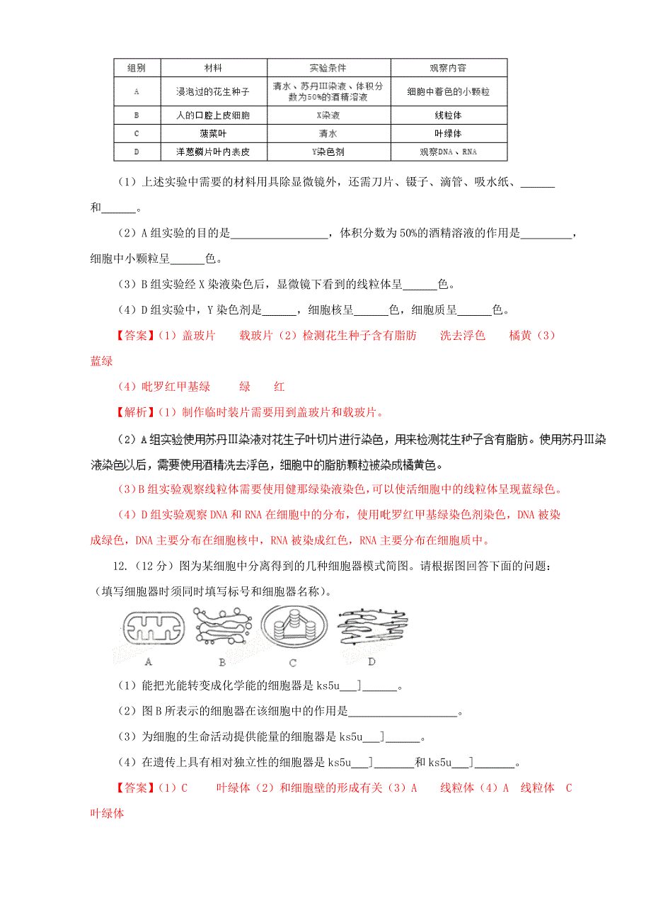 2017届二轮细胞器—系统内的分工合作专题卷.doc_第4页