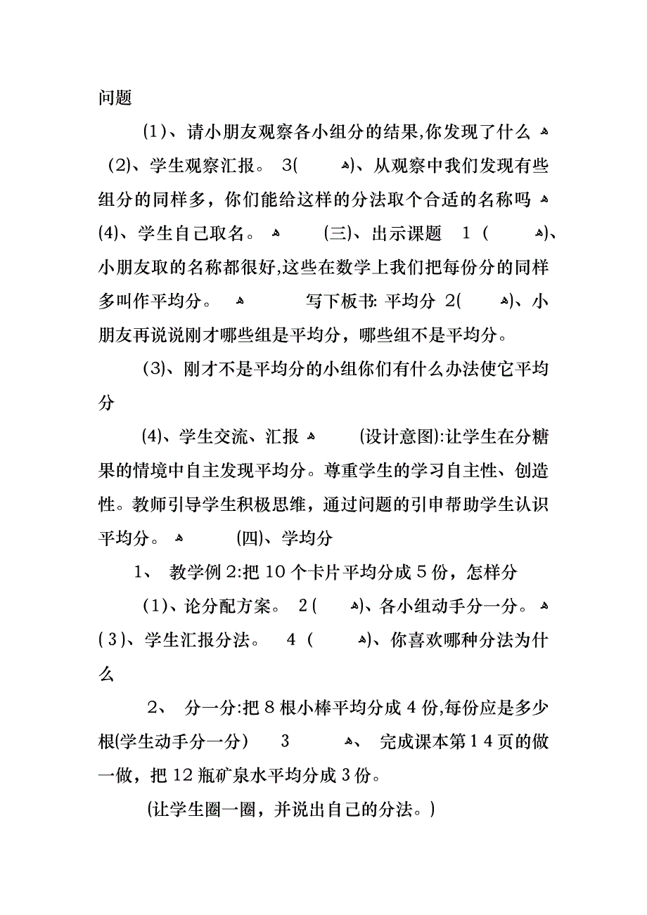 江苏版二年级数学教案_第2页