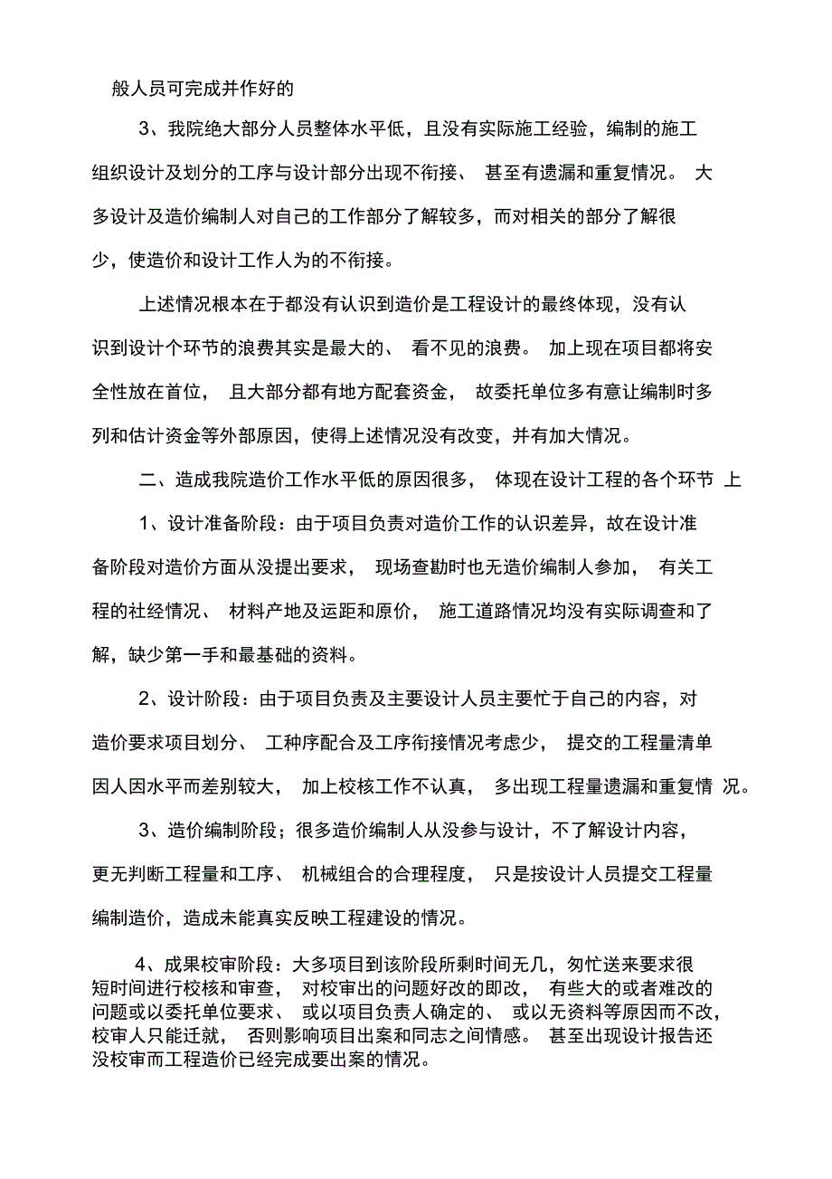 工程造价工作的总结和思考_第2页