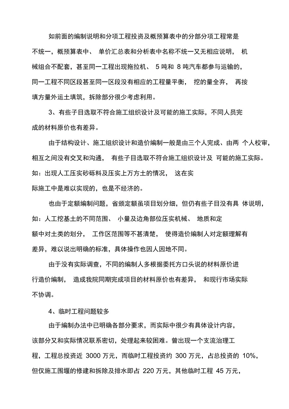 工程造价工作的总结和思考_第4页