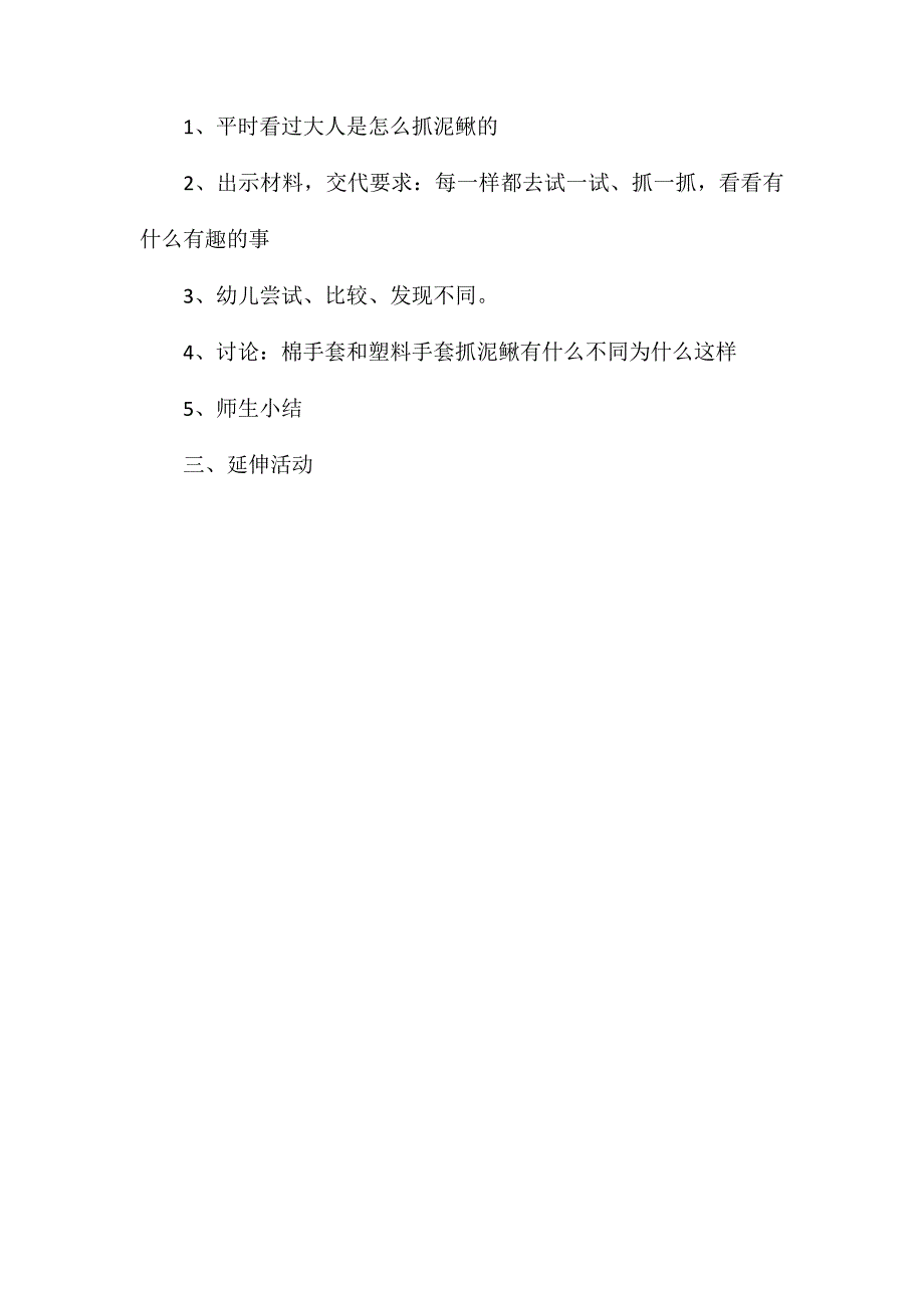 幼儿园大班科学教案泥鳅_第2页