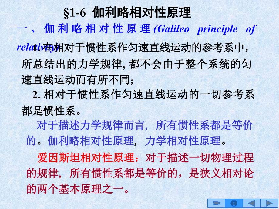 伽利略相对性原理.ppt_第1页