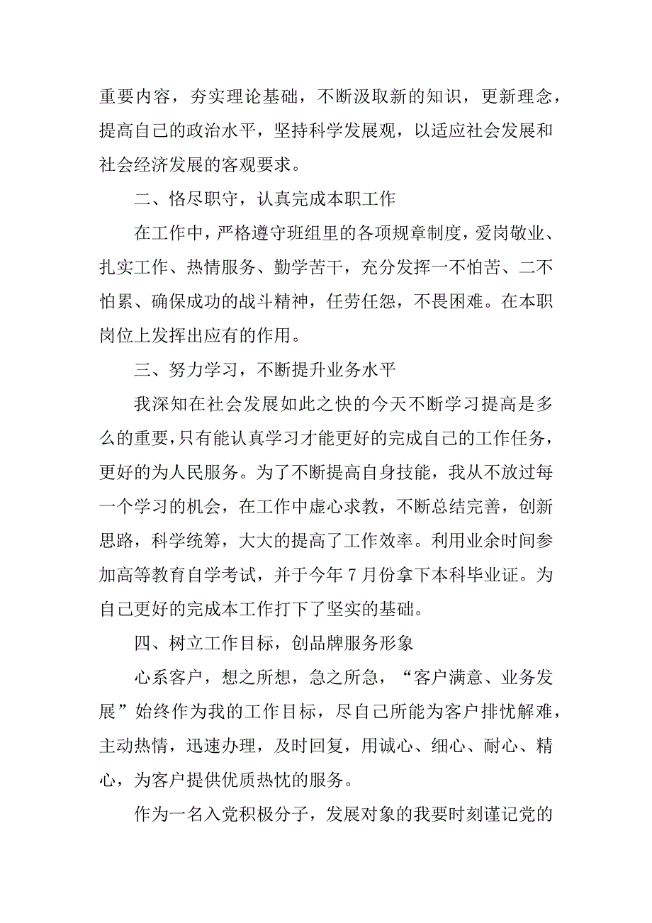 2023年10月电信公司员工个人总结范文_第2页