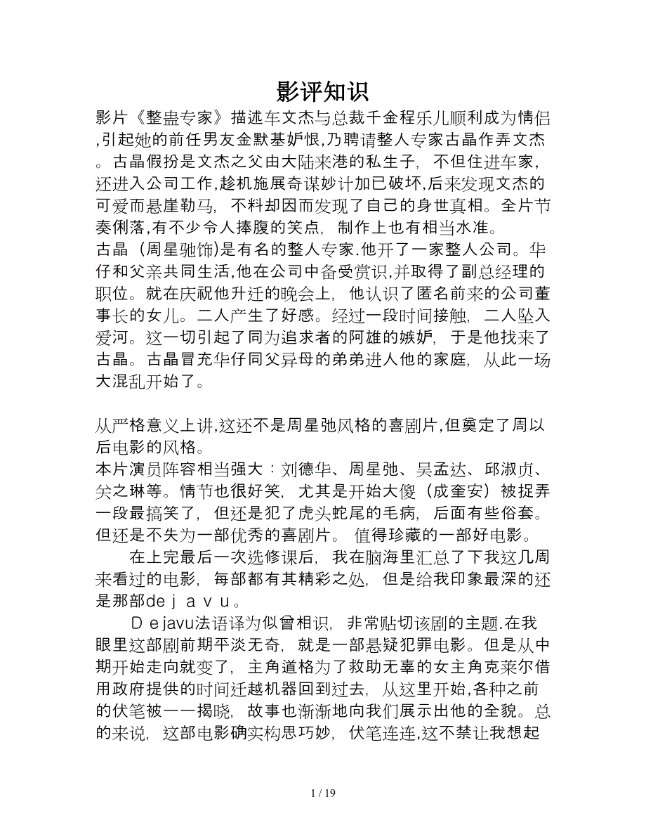 《整蛊专家》影评：搞笑整蛊_第1页