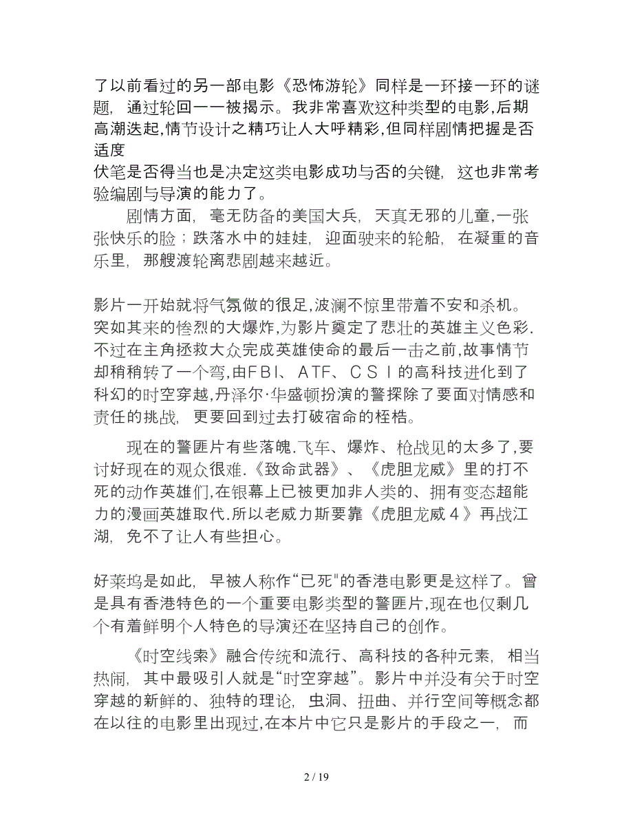 《整蛊专家》影评：搞笑整蛊_第2页