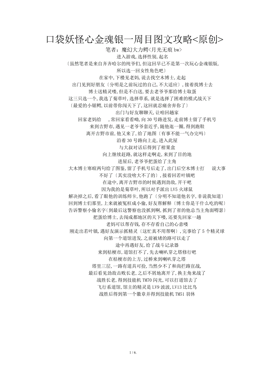 口袋妖怪心金魂银一周目图文攻略_第1页