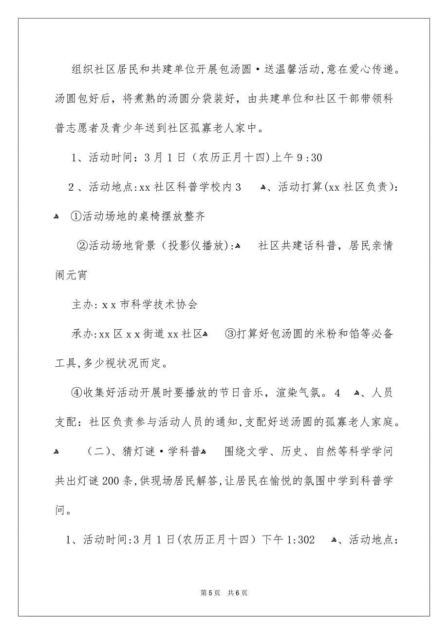 关于元宵节活动方案三篇_第5页