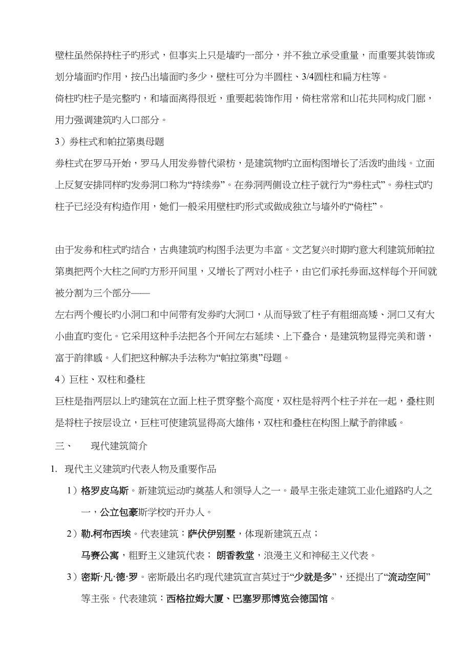 优质建筑设计基础复习题(DOC 21页)_第5页