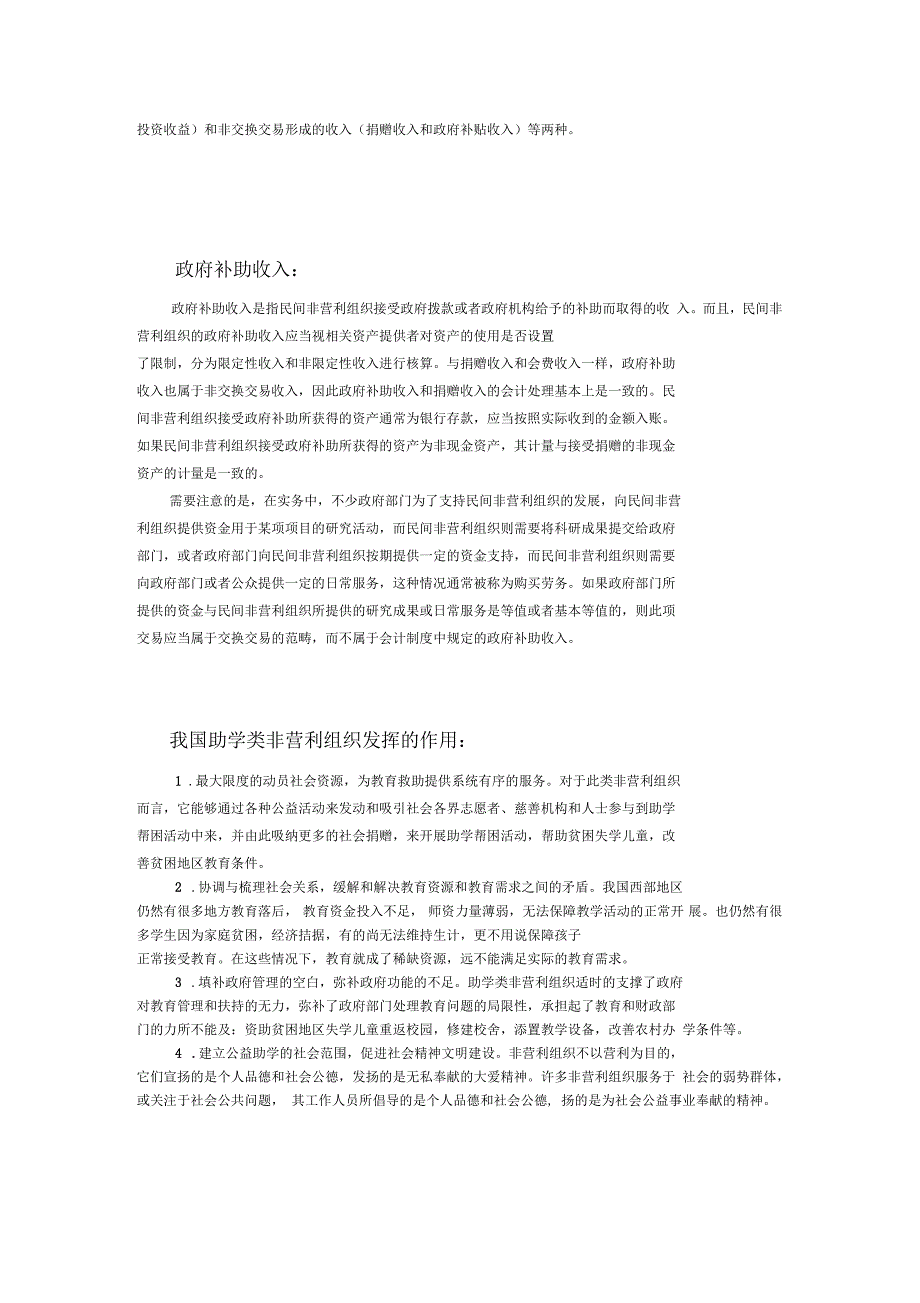 非营利组织获得政府资助的条件_第2页