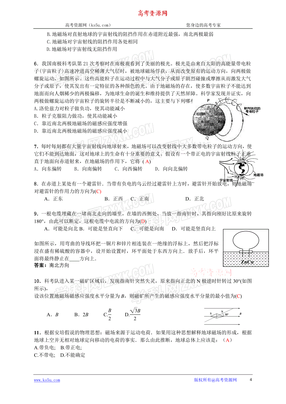 55：【原创2011-冲刺】2011高考物理磁场类最大热门1.doc_第4页