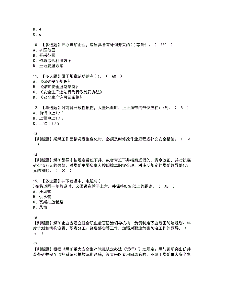 2022年煤炭生产经营单位（安全生产管理人员）资格证书考试内容及模拟题带答案点睛卷36_第2页