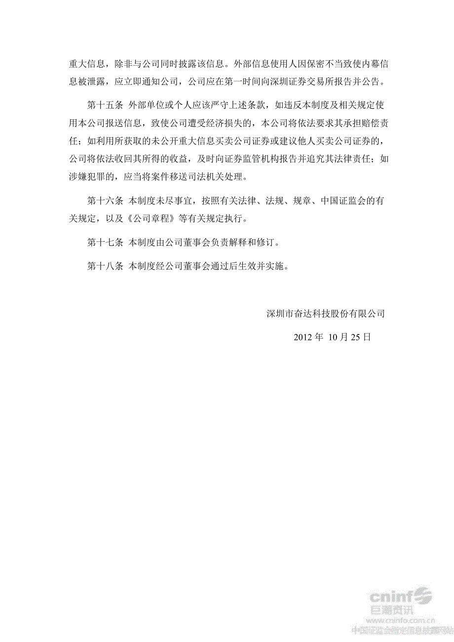 奋达科技：外部信息使用人管理制度（10月）_第3页