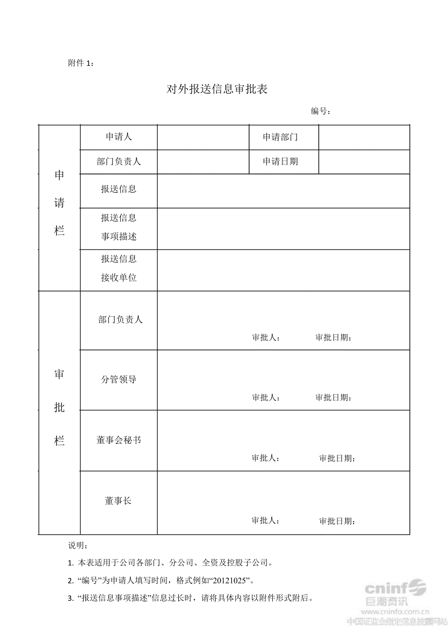 奋达科技：外部信息使用人管理制度（10月）_第4页