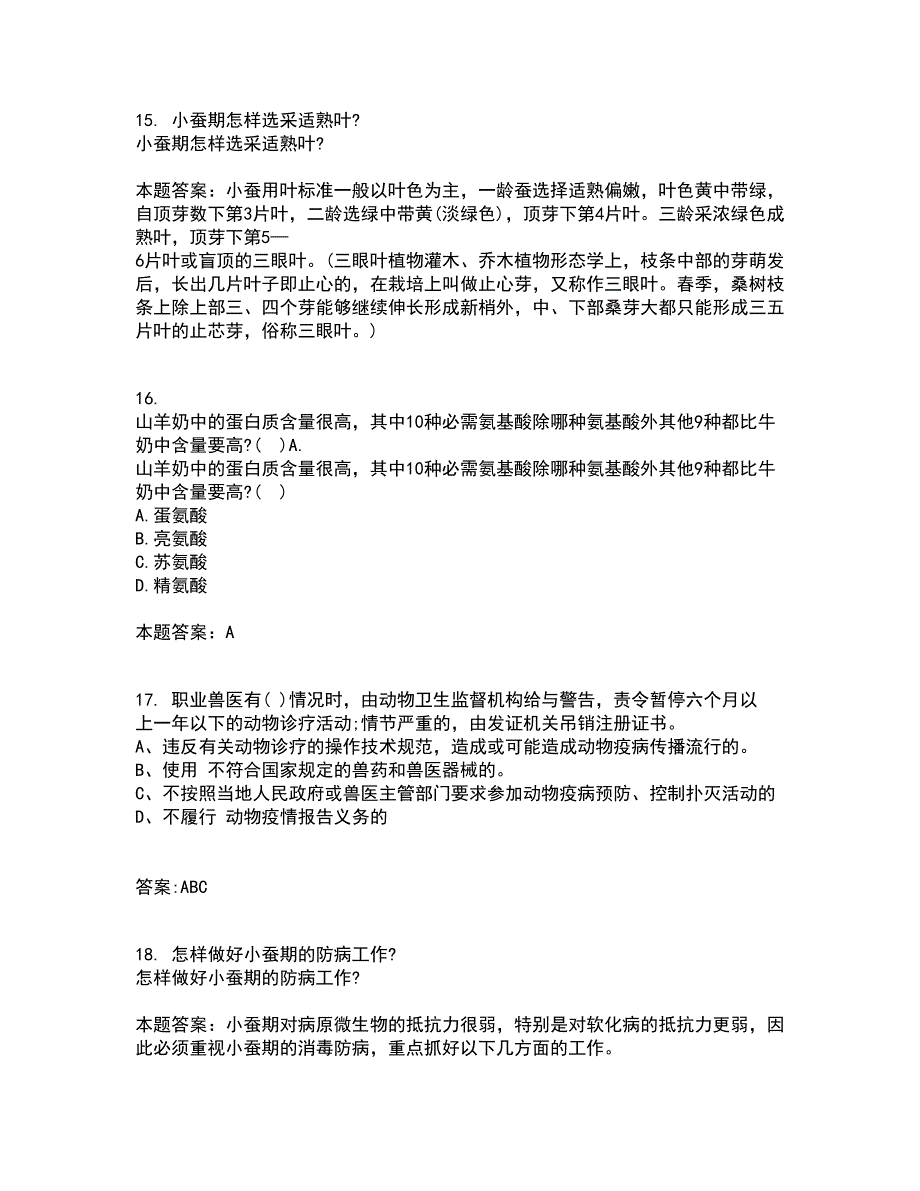 东北农业大学21春《动物营养与饲料学》在线作业二满分答案55_第4页