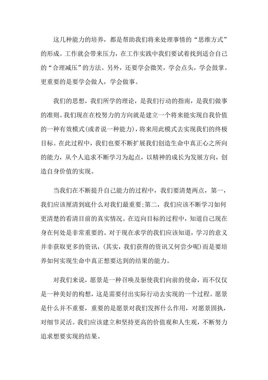 暑假实习报告集合9篇【精选】_第4页