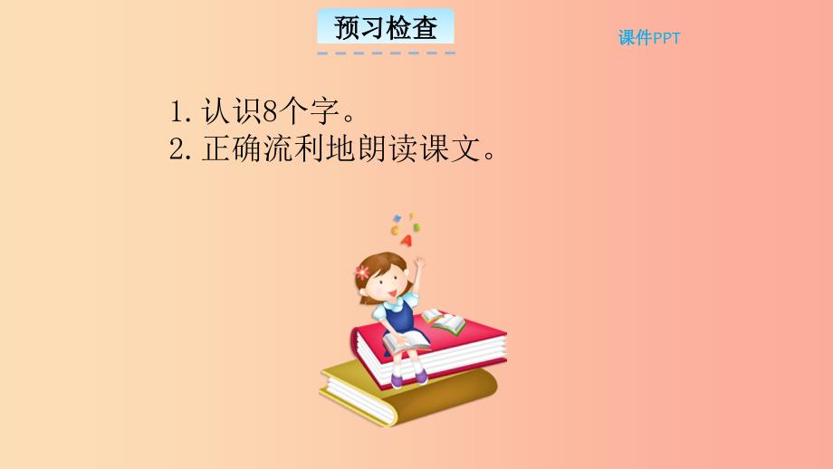 三年级语文上册 第五单元 25 团结的力量教学课件 北京版.ppt_第3页