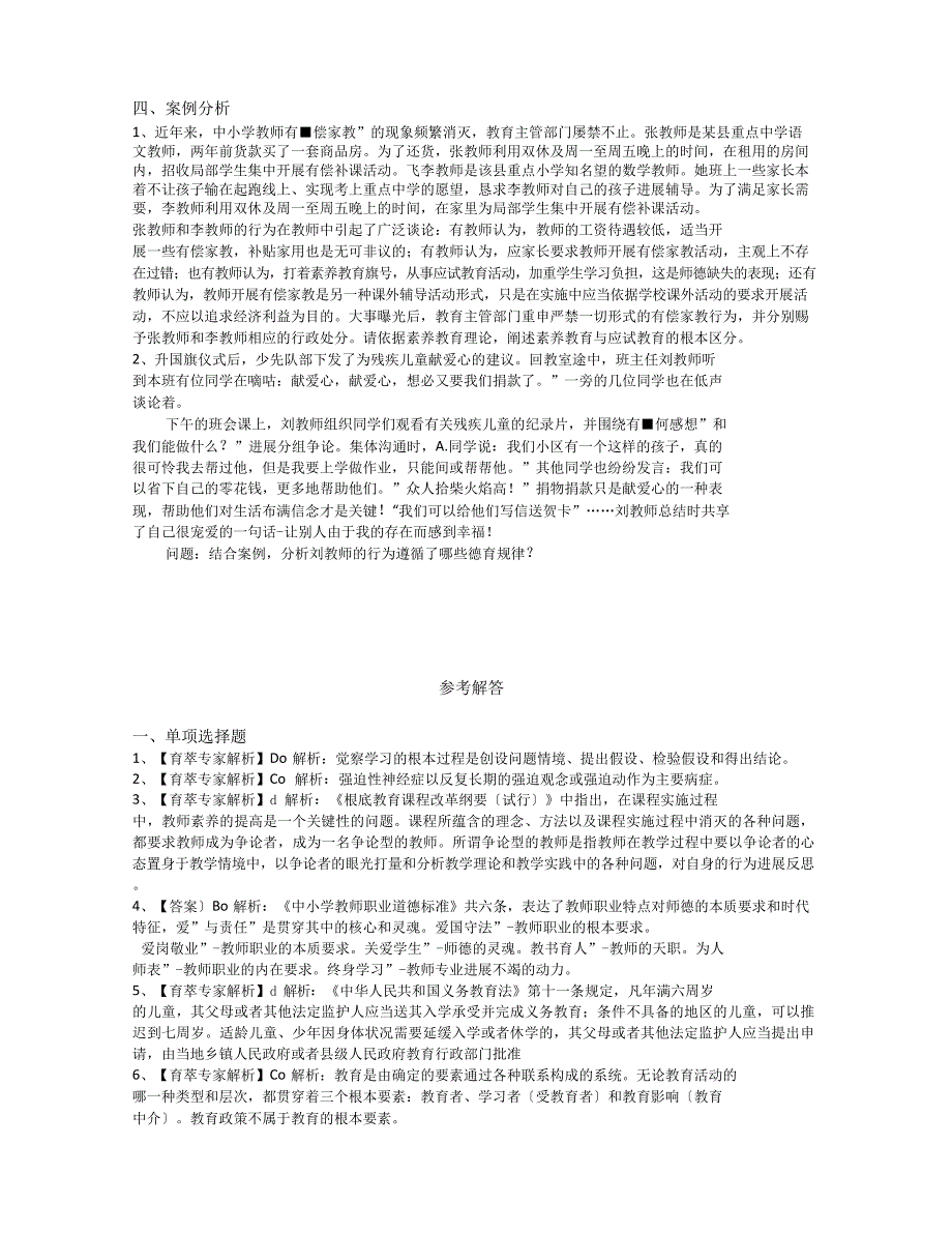 2023年云南教师招聘考试真题模拟卷_第5页